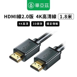 【biaze】畢亞茲 HDMI傳輸線2.0版 4K高畫質線(1.8m)