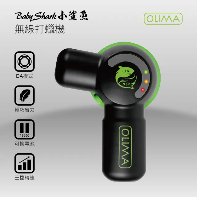 【OLIMA】BabyShark 小鯊魚無線打蠟機 2號餐 含4顆電池＋充電器(玻璃鍍膜 除油膜 拋光)