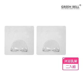 【GREEN BELL 綠貝】2入組 居家系列無痕沐浴乳架(無痕 免鑽 免釘 耐重 重複貼 防水 臺灣製)