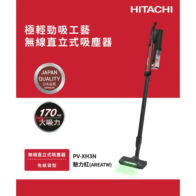 【HITACHI 日立】免紙袋無線吸塵器(PVXH3N)