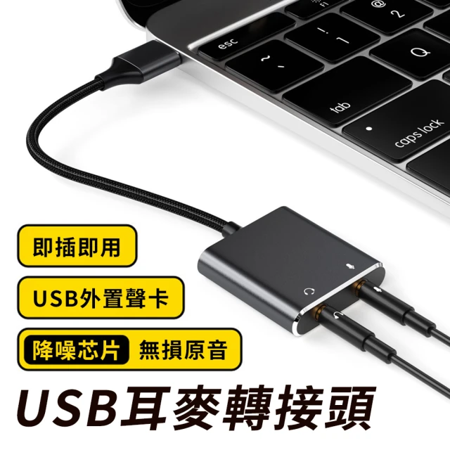 YUNMI 雙11 電腦外接耳麥轉接頭 USB免驅動外接聲卡 立體聲USB外接式音效卡