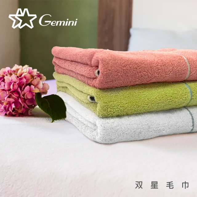 【Gemini 雙星】官方直營 智能精梳棉-曙光之線毛巾(超值4入組-3色任選)
