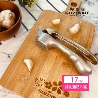【御膳坊】奇幻雙色壓蒜泥器組2入(不沾手 剝蒜器 切蒜器 蒜泥器 壓蒜頭 核桃器)