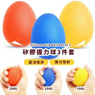 矽膠握力球3件套(復健球 康復球 彈力球 握力器 腕力器 握力球 指力器 肌肉訓練 健身 減壓 紓壓)