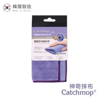 【CatchMop】雙面多功能抹布(2入組)