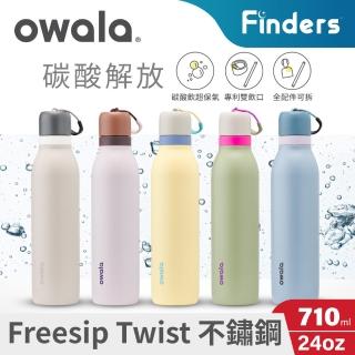 【Owala】Freesip Twist三層不鏽鋼｜旋蓋式雙飲口吸管隨行杯｜710ml(保溫杯/保冰杯/運動水壺/長效保氣)