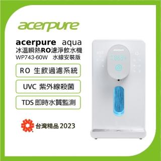 【acerpure】acerpure aqua 冰溫瞬熱ro濾淨飲水機 wp743-60w(diy 水線安裝版)