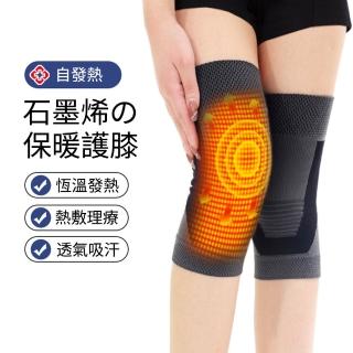 【JIEYU】石墨烯自發熱保暖護膝 一雙入 高彈運動護具 防寒防風保暖護膝(M/L/XL)