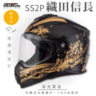 【SOL】SS-2P 織田信長 消光黑/金 越野帽 全罩式(複合式安全帽│內襯│加厚鏡片│內藏墨鏡│加強型眼鏡溝)