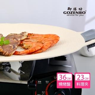 【御膳坊】巖紋鑄造不沾燒烤盤送不沾桌料理夾(鑄造一體成型不卡垢 附矽膠耳套)