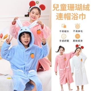 【YOLU】珊瑚絨兒童連帽斗篷浴巾衣 萌寵速乾吸水毛巾衣 寶寶洗澡換衣浴袍 帶帽浴衣/沙灘斗篷披風