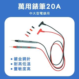 電錶針 電表筆 萬用表筆 勾錶 萬用電表 測試棒 電表探棒 電錶探測線 萬用錶筆 探針(190-DEMP20A)