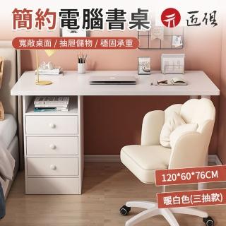 【匠俱】電腦桌120cm(辦公電腦桌 家用書桌 辦公桌 寫字桌子 帶抽屜書桌 桌子)