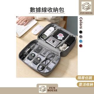 【FUN HOUSE】數據線收納包(行動電源收納包 防水3C電源收納包 資料充電線收納包 分隔收納包 收納小物)