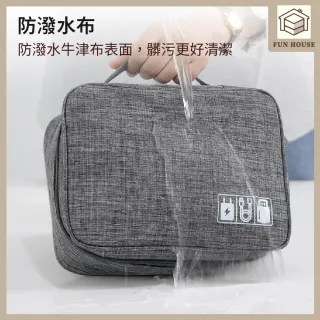 【FUN HOUSE】數據線收納包(行動電源收納包 防水3C電源收納包 數據充電線收納包 分隔收納包 收納小物)