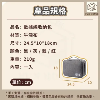 【FUN HOUSE】數據線收納包(行動電源收納包 防水3C電源收納包 數據充電線收納包 分隔收納包 收納小物)