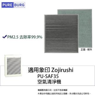 【PUREBURG】適用象印 Zojirushi PU-SAF35 空氣清淨機替換用高效HEPA濾網濾芯PA-FD01