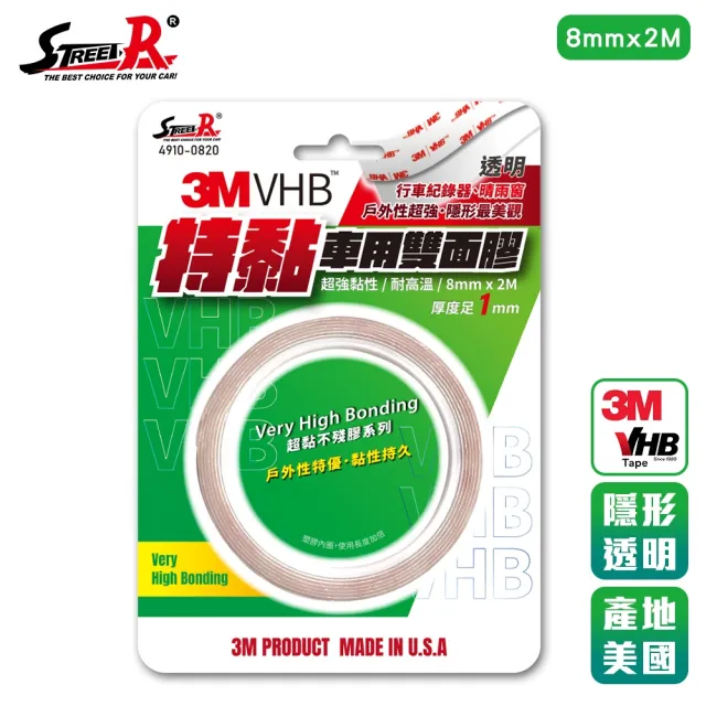 【STREET-R】3M VHB系列 透明款超黏車用雙面膠(寬8mmx長2M)