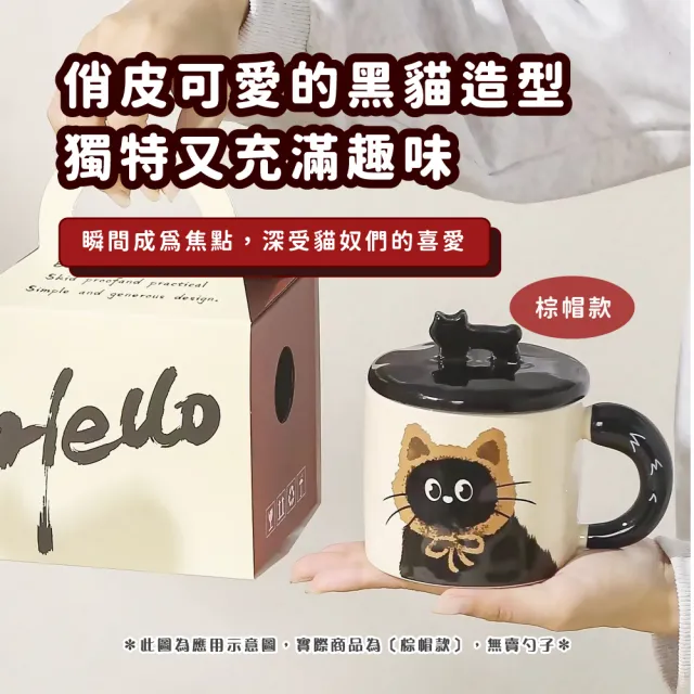 【喵喵杯】黑貓造型陶瓷杯-附蓋子禮盒裝(馬克杯子 茶杯 飲料杯 咖啡杯 啤酒杯 水杯 環保杯 兒童禮物)