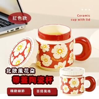 【可愛辦公】北歐風花朵帶蓋陶瓷杯(馬克杯 漱口杯子 飲料 茶杯 飲料杯 咖啡杯 啤酒杯 水杯 環保杯)