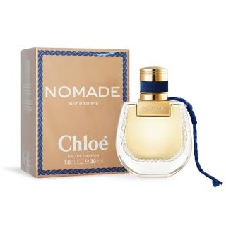 【Chloe’ 蔻依】芳心之旅夜幕精粹淡香精 Nomade Nuit D Egypte 30ml EDP-專櫃公司貨