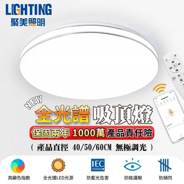 【聚美照明】吸頂燈 led臥室燈 三色調光客廳燈 銀線40CM 4200lm 智能高亮護眼款(無極調光/智能遙控)