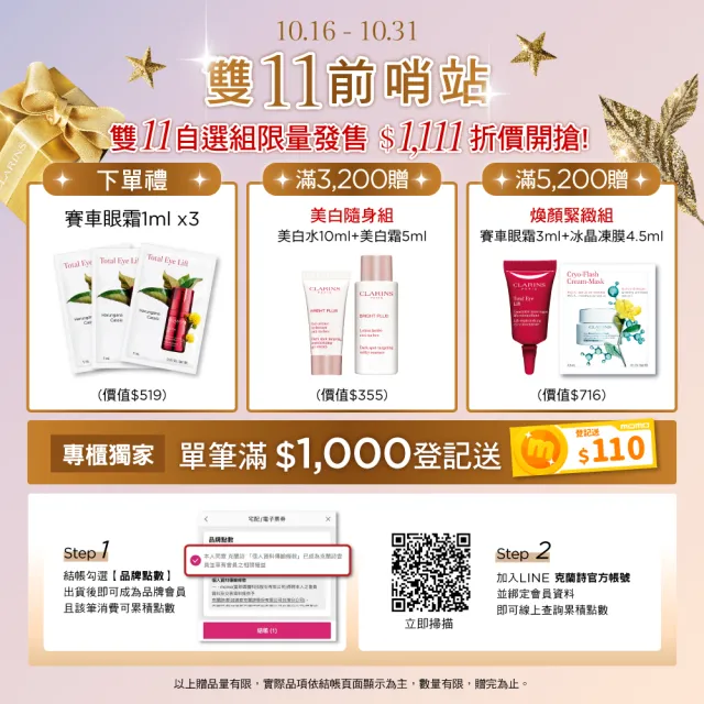 【CLARINS 克蘭詩】阿爾卑斯純淨卸妝水200ml