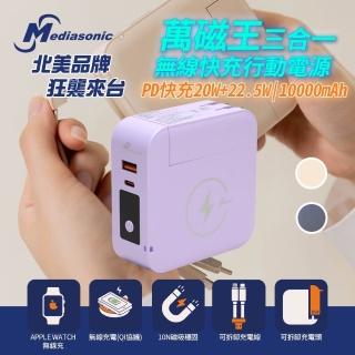 【Mediasonic】10000mAh萬磁王無線快充行動電源 可拆充電頭磁吸行動電源 GLX4-AWC1W(自帶線/iWatch充電)