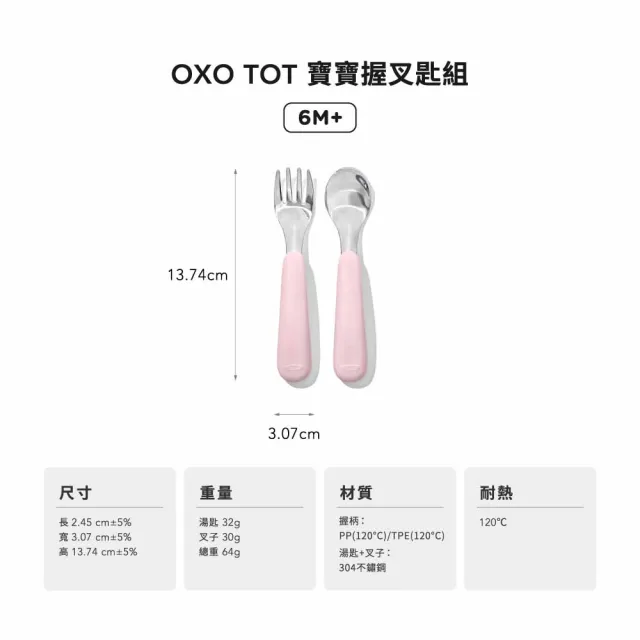 【美國OXO】tot 寶寶握叉匙組/1Y+(新色3色可選)