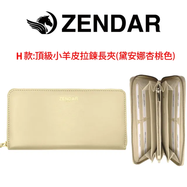 【ZENDAR】台灣總代理 限量1折 頂級小牛皮小羊皮長夾/珠寶飾品 全新專櫃展示品(送禮盒提袋)