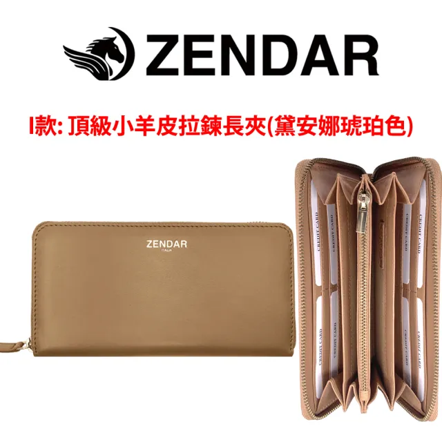 【ZENDAR】台灣總代理 限量1折 頂級小牛皮小羊皮長夾/珠寶飾品 全新專櫃展示品(送禮盒提袋)