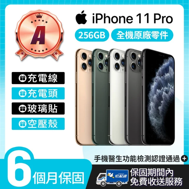 Apple A級福利品 iPhone 11 Pro 256GB 5.8吋(贈空壓殼+玻璃貼)