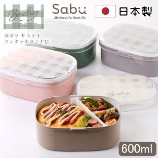 【SABU HIROMORI】日本製BASILICO環保微波耐熱橢圓形便當盒 600ml(可洗碗機 日系 精緻 復古 文青風 4色)