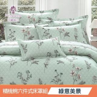 【Prawear 巴麗維亞】精梳棉植物花卉(六件式兩用被床罩組綠意美景加大)