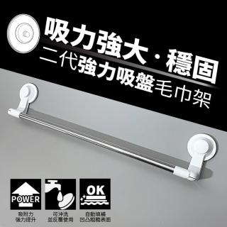 【生活King】二代強力吸盤毛巾架(轉角可用)