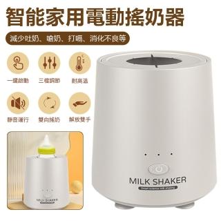 【Nil】K26 雙向電動搖奶器 寶寶家用智慧泡奶器 攪拌器 搖擺沖奶神器(母親節)