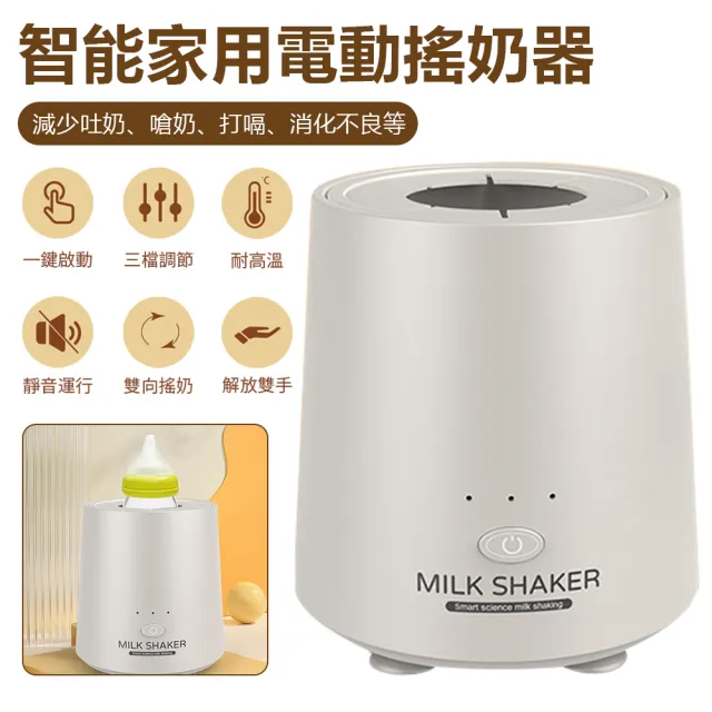 【Nil】K26 雙向電動搖奶器 寶寶家用智能泡奶器 攪拌器 搖擺沖奶神器