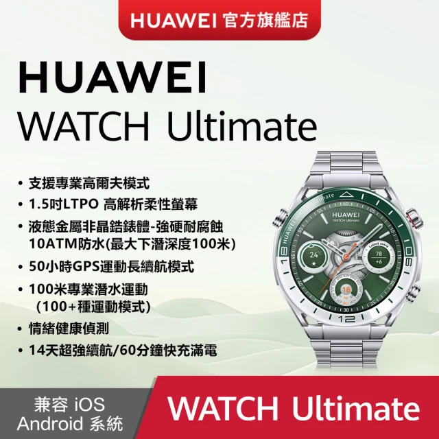 HUAWEI 華為 WATCH Ultimate Golf GPS 48mm 健康運動智慧手錶(綠野傳奇)