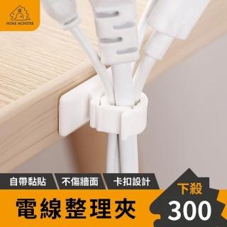 【日本原裝】電線整理扣 整線器 電線整理 無痕整線 線材收納 充電線收納 桌面集線器 收線器(電線收納)