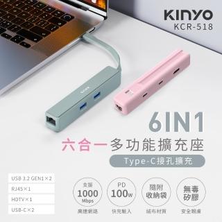 【KINYO】6 IN 1六合一多功能擴充座(TypeC/USB3.2/HDTV/PD快充 KCR-518)
