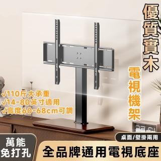 【星優】32-65英寸適用 電視支架 實木加長加厚底座 桌面壁掛兩用(電視架 桌面電視支架 壁掛電視機架)