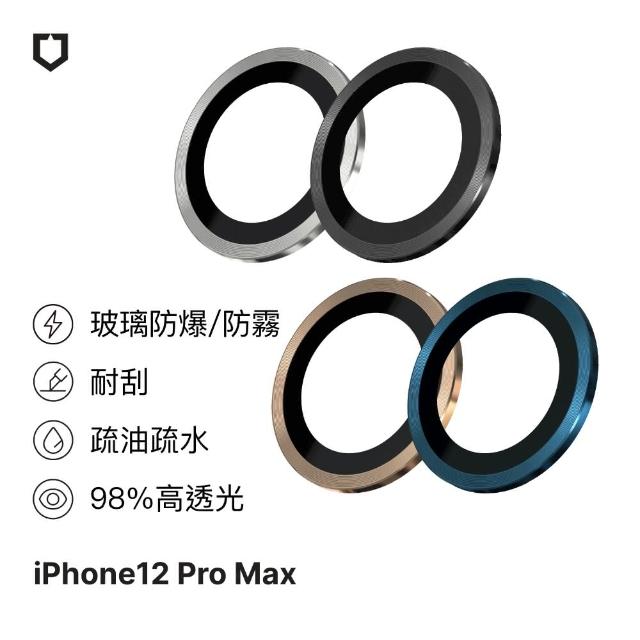 【RHINOSHIELD 犀牛盾】iPhone 12 Pro Max 9H鏡頭玻璃保護貼(防爆保護)