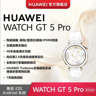 【HUAWEI 華為】WATCH GT5 Pro GPS 42mm 健康運動智慧手錶(冰川白)