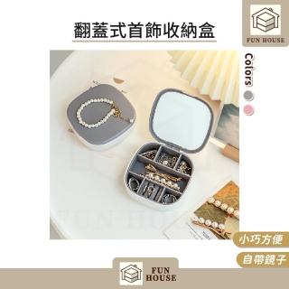 【FUN HOUSE】翻蓋式首飾收納盒(耳環收納盒 首飾收納 戒指收納盒 長耳環收納 飾品盒 首飾盒 飾品收納)