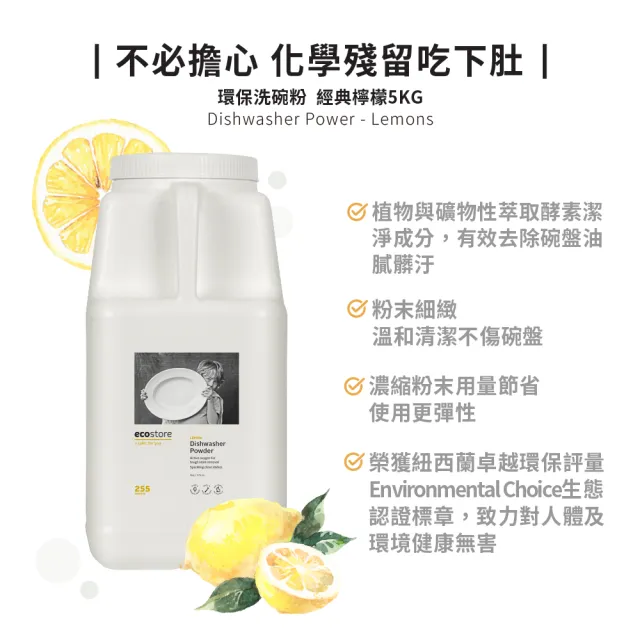 【ecostore 宜可誠】洗碗機專用環保洗碗粉補充瓶 5kg-經典檸檬(無人工香精/嬰兒適用)