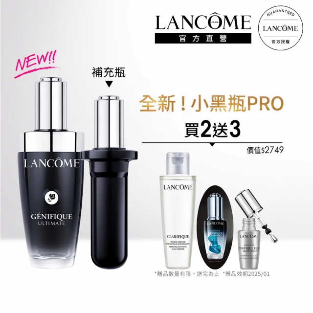 蘭蔻 官方直營 NEW超極限絕對完美組(LANCOME/小黑