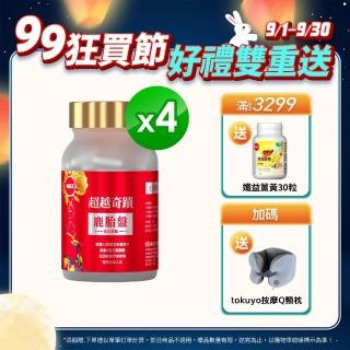 【葡萄王】超越奇蹟鹿胎盤馥活膠囊x4盒 共120粒(維他命C 穀胱甘GSH 膠原蛋白 益生菌 賽洛美)