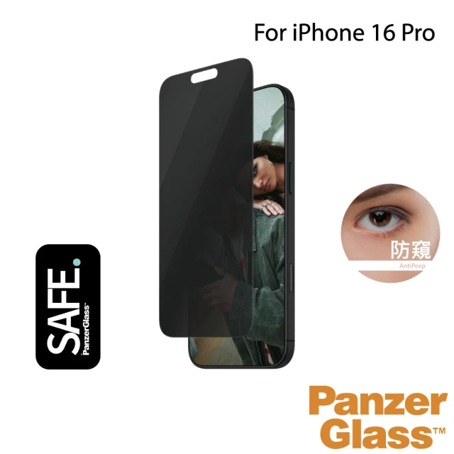 PanzerGlass iPhone 16 Pro 6.3吋 SAFE Privacy 2.5D 耐衝擊高透防窺玻璃保護貼(透光性佳)