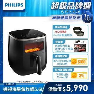 【Philips 飛利浦】星樂透透視海星氣炸鍋5.6L(HD9257/80)