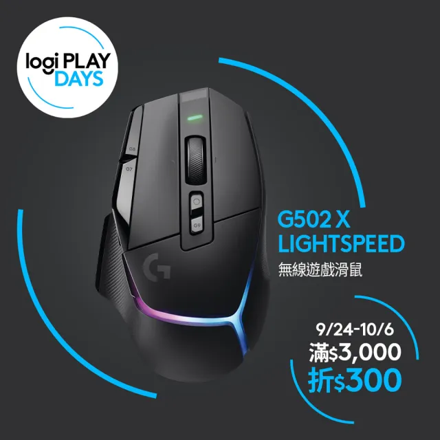 【Logitech G】G502 X PLUS 炫光高效能無線電競滑鼠(岩石黑)